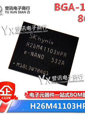 全新 H26M41103HPR 8GB内存颗粒 字库硬盘EMMC存储器空资料芯片IC