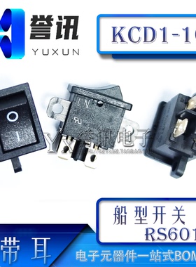 液晶电视机开关KCD1-104 2档4脚 船型带固定孔电源启动开关RS601D