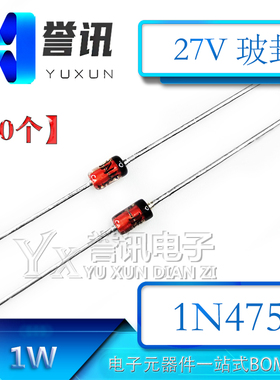 （20个）玻璃稳压二极管 1N4750 27V 1W IN4750A 直插 玻封稳压管