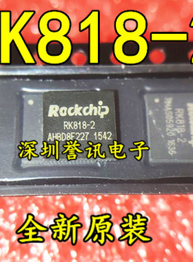 全新原装 一个起拍 RK818-2 qfn RK818-1 可直拍