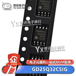 GD25Q32ESIG CSIG BSIG ETIGR CTIG SOP-8 32Mbit FLASH存储器 4M