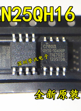 4M 储存器 EN25QH16-104HIP QH16-104HIP SOP8 全新原装