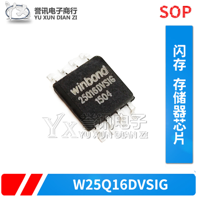 sop8储存器芯片串行闪存