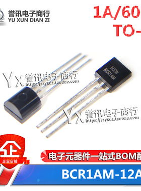 【包邮】全新 BCR1A BCR1AM-12A 1A/600V 封装:TO-92 双向可控硅