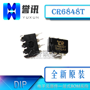 【直拍】原装正品CR6848 CR6848T 启达离线式开关电源芯片 直插