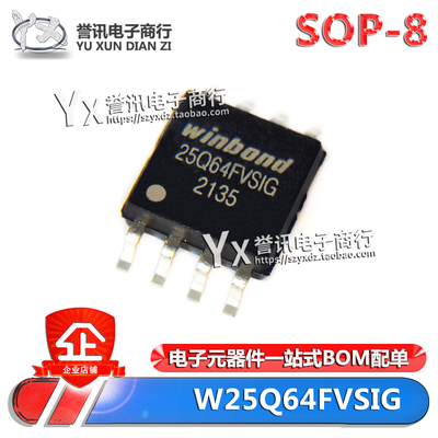 （W25Q64FVSSIG）8M/FLASH闪存IC