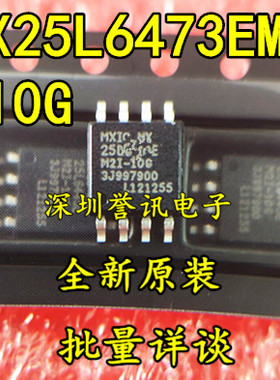 代烧录 MX25L6473FM2I-08G -10G MX25L6473E SOP8闪存存储器全新
