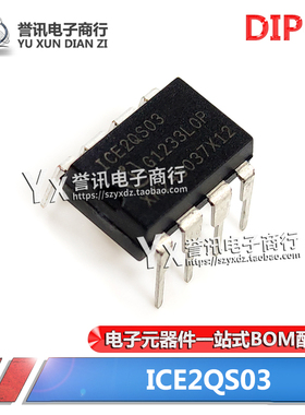 （直拍）全新原装现货 2QS03 ICE2QS03 DIP-8 液晶电源芯片IC