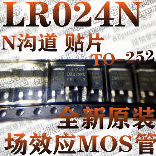 全新原装 IRLR024N LR024N 17A/55V TO252 N沟道 MOS管场效应管