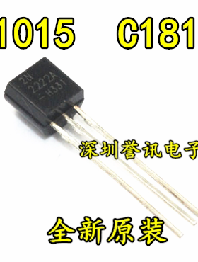 2SA1015 A1015 C1815 2SC1815  三极管直插晶体管 TO92 1K=21元