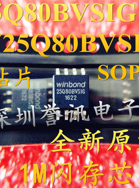 【直拍】W25Q80DVSIG BVSIG SOP8 全新原装 FLASH 8MBit 1MB闪存