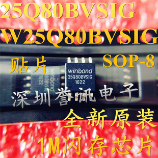 【直拍】W25Q80DVSIG BVSIG SOP8 全新原装 FLASH 8MBit 1MB闪存