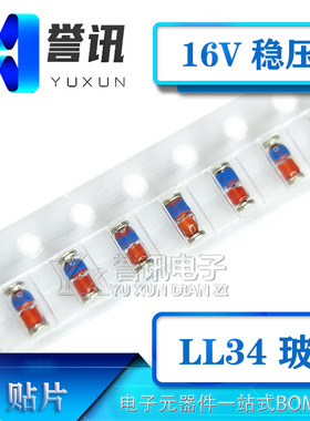 （100个价）ZMM16V LL34 0.5W贴片稳压二极管 1206圆柱型玻璃封装