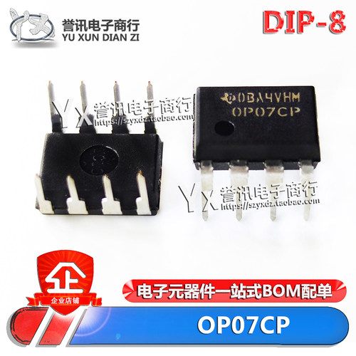 （OP07CP）DIP-8/运算放大器芯片