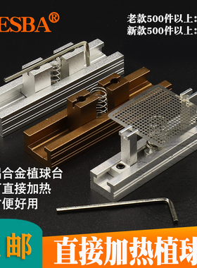 固定芯片/直接加热BGA钢网卡具 苹果手机CPU焊接植株锡球座植球台