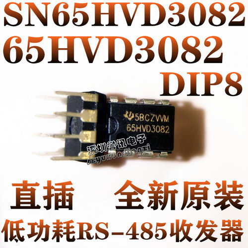 SN65HVD3082 65HVD3082 DIP8 低功耗RS-485收发器 芯片 全新原装