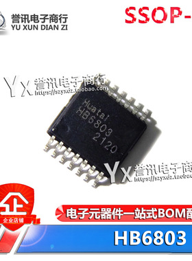 HB6293B HB6803 高压低功耗同步升压控制 双节开关型锂电充电芯片