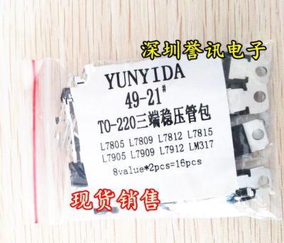 三端稳压管包 8种各2个 L7805 L7809 7812 7815 LM317等 共16个