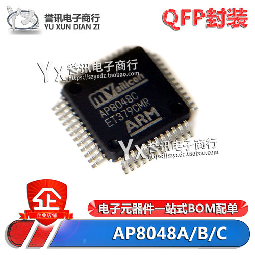 AP8048A/B/CLQFP蓝牙音频芯片