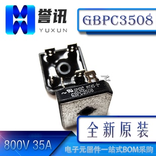 （直拍）全新原装 SMSC GBPC3508 整流桥 800V 35A通用GBPC3510