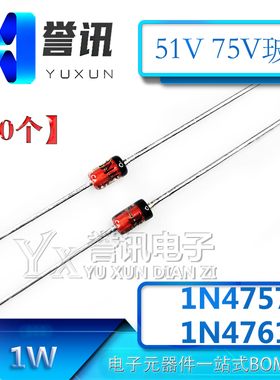 （20个）玻璃稳压二极管 1N4757 51V 1N4761A 75V 直插玻封稳压管