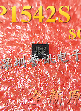 全新原装 UP1542S UP1542SSU8 MOS电源管理芯片 贴片SOP-8