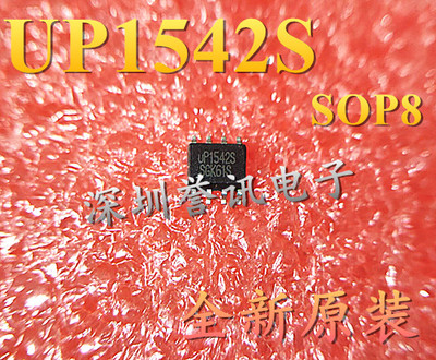 全新原装 UP1542S UP1542SSU8 MOS电源管理芯片 贴片SOP-8