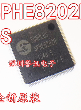 【直拍】车载解码芯片IC SPHE8202H-S 全新原装正品 库存现货