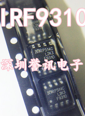 （直拍）全新原装现货：IRF9310 F9310 IRF9310PBF SOP8