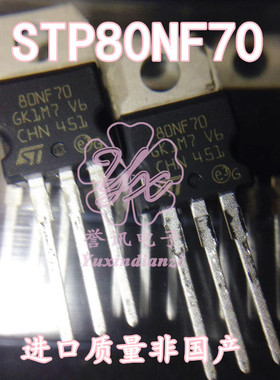 直拍】STP80NF70 80NF70 场效应管全新原装进口ST 80A 70V TO-220