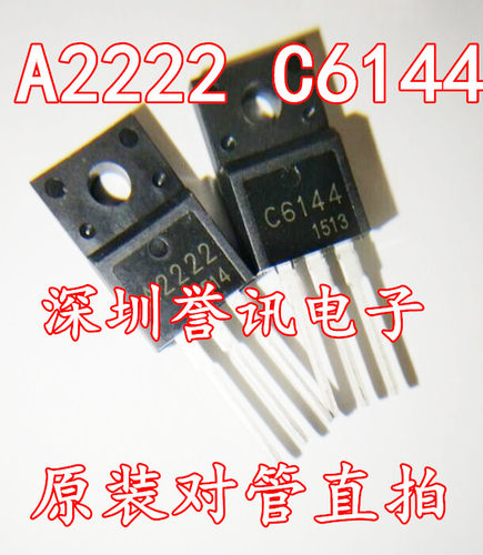 【直拍】2SA2222 2SC6144 A2222 C6144 TO-220 三洋对管 全新原装