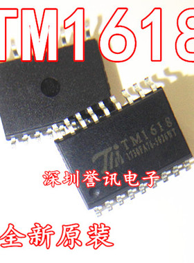 【直拍】TM1618 贴片SOP-18 LED数码管驱动IC 全新原装