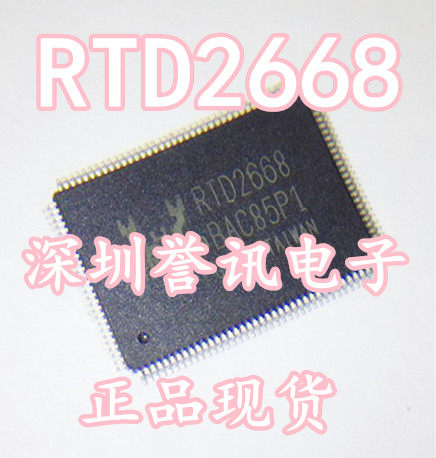 一个起【直拍】RTD2668 百分百全新原装 液晶芯片全系列 量大价优