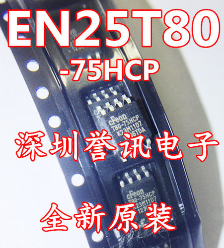 一个起【直拍】EN25T80-75HCP全新原装 DVD中九机顶盒ROM贴片八脚