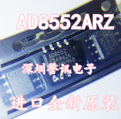 【直拍】AD8552ARZ AD8552A AD8552 SOP8 进口全新原装