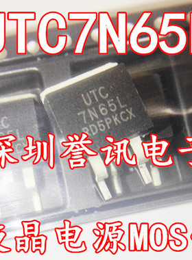 一个起（直拍）UTC7N65L 7N65L 液晶电源MOS管 TO263【全新原装】