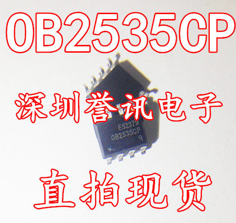 【直拍】OB2535CP 贴片8脚 全新原装 正品电源开关管理芯片