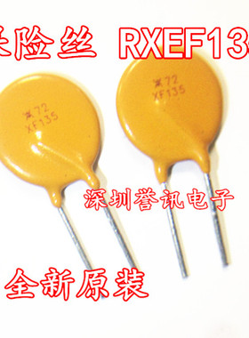 直插自恢复保险丝 RXEF135 X72XF135 A72-135 60V 72V