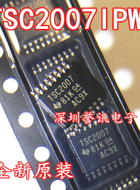 【直拍】TSC2007IPWR TSC2007 全新原装进口 TSSOP16