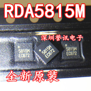 （直拍）全新原装 5815M RDA5815M 原厂RDA 贴片QFN20