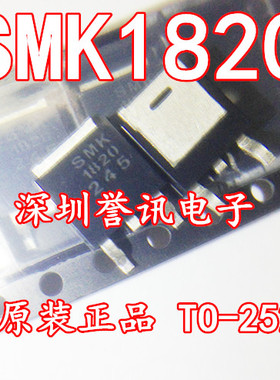 【直拍】SMK1820 1820N 全新原装正品 TO-252