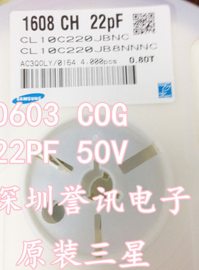 CL10C220JBNC 0603 COG 22PF 50V 三星原装 贴片电容 18.8K 4K装