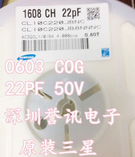 CL10C220JBNC 0603 COG 22PF 50V 三星原装 贴片电容 18.8K 4K装