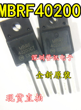 三极管 MBRF40200CT 40A/200V 肖特基二极管 TO-220F 全新现货
