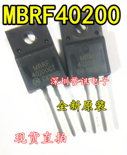 三极管 MBRF40200CT 40A/200V 肖特基二极管 TO-220F 全新现货