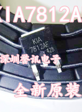 【直拍】KIA7812AF 7812 TO-252封装 全新原装电源芯片