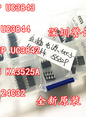 元件包/盒 液晶直插电源管理芯片 UC3844 UC3842 NE5532P TL494