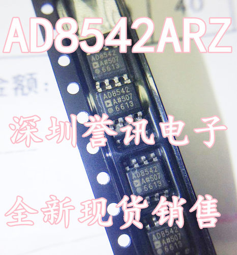 原装进口 AD8542ARZ AD8542AR SOP8轨到轨双运放 运算放大器芯片