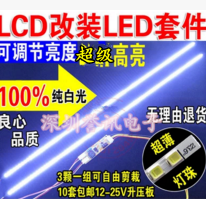 包邮！23寸23.6寸24寸LED灯条液晶背光灯管改装LED白光高亮灯条
