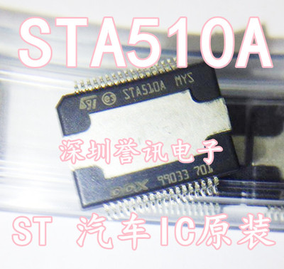 【直拍】STA510A【HSSOP-36】 ST 汽车IC 原装正品 假一赔十